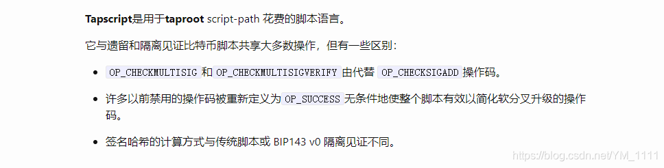 Bitcoin重大升级（Tapscript [BIP342]，Taproot [BIP341]，Schnorr签名 [BIP340]）