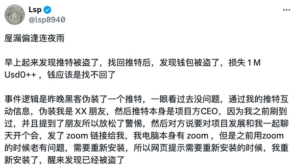 眼见不为实｜假 Zoom 会议钓鱼分析