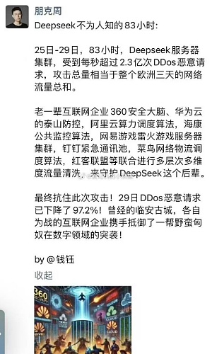 守护DeepSeek的可不是360 而是比特币