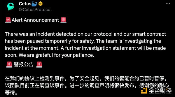 慢雾：Cetus被盗 2.3 亿美金事件分析