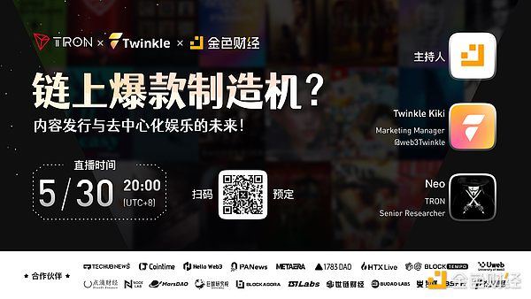 链上爆款制造机？内容发行与去中心化娱乐的未来