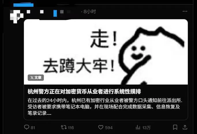 律师：杭州摸排谣言下加密从业者应该如何应对？