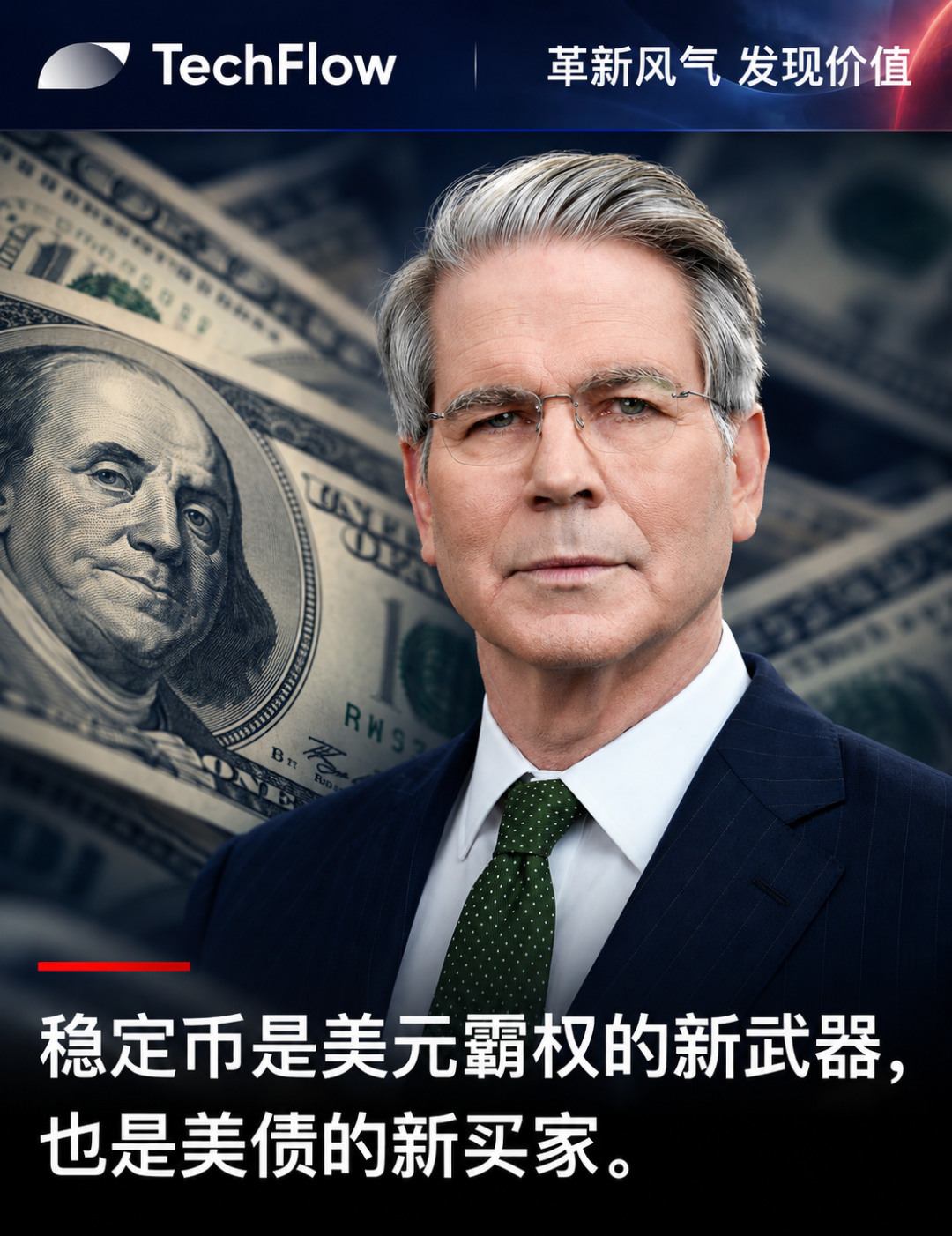 美国财长站台 Crypto：稳定币是美元霸权的新武器，也是美债的新买家