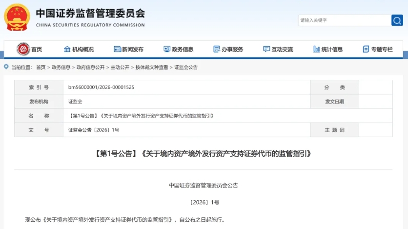 不止 RWA：42 号文落地，中国虚拟资产监管框架初步成型