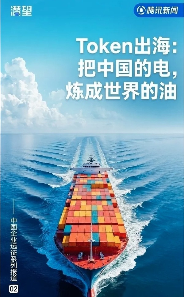 Token出海：把中国的电 炼成世界的油