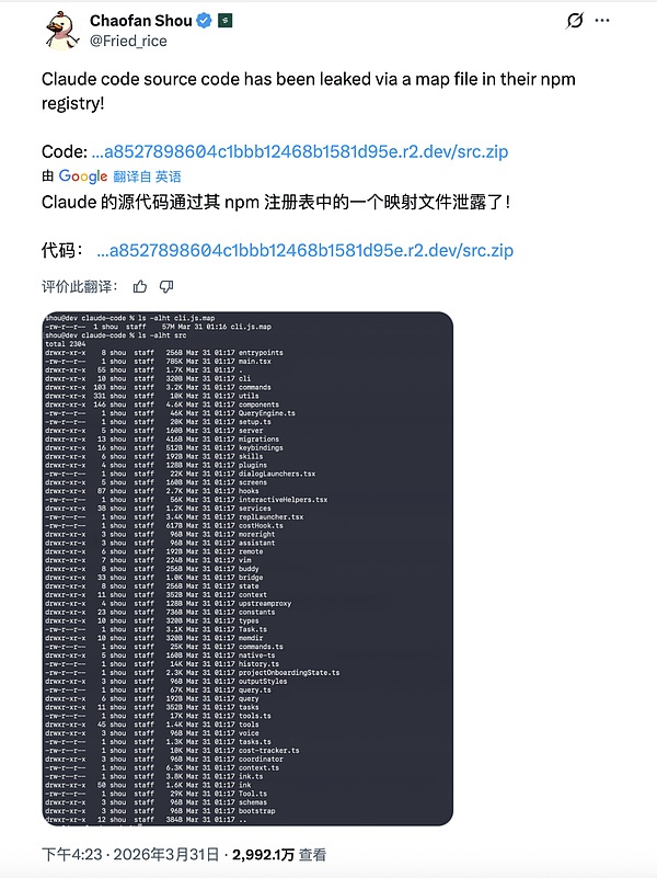 揪出 Claude Code 源码泄露的人 是个自嘲「门外汉」的华人小哥