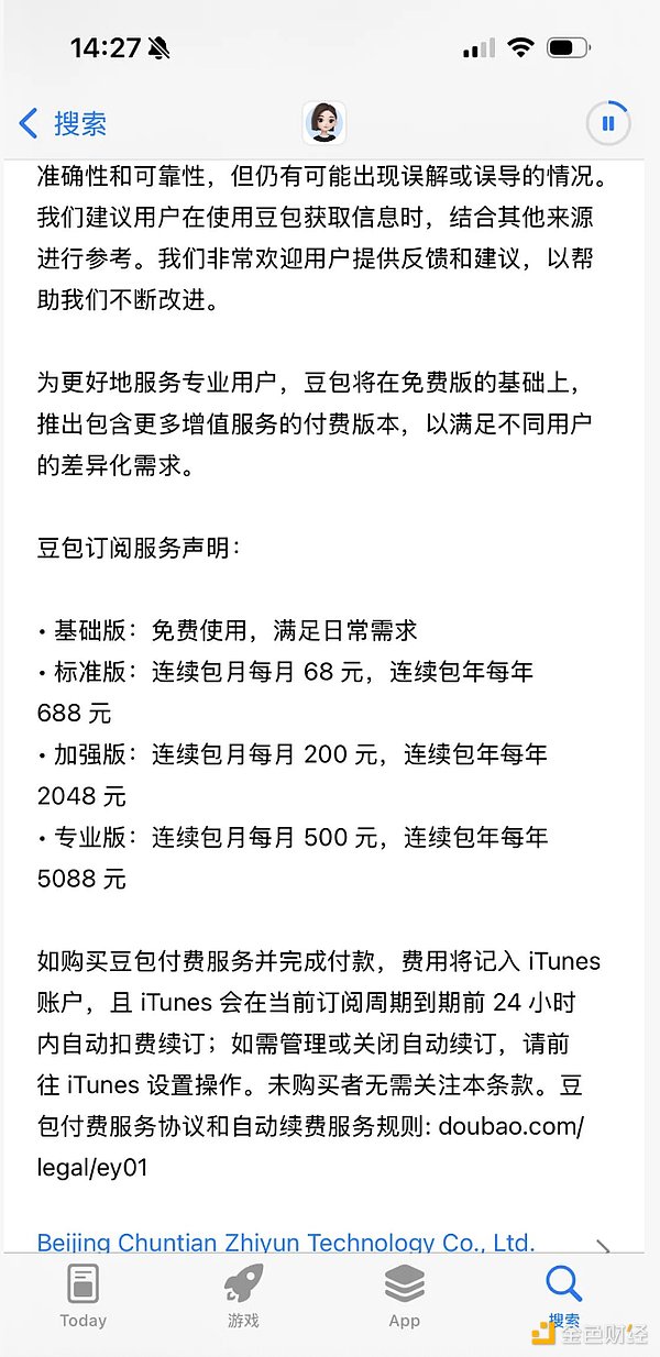 在中国市场搞「付费订阅」 豆包咋想的？