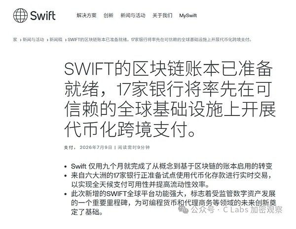 SWIFT：区块链账本已启用 银行们团结起来干死稳定币