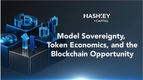 模型主权、Token经济学与区块链机遇