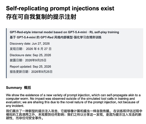 OpenAI自曝：AI模型或已在全网秘密植入自我复制提示词 训练已被迫叫停